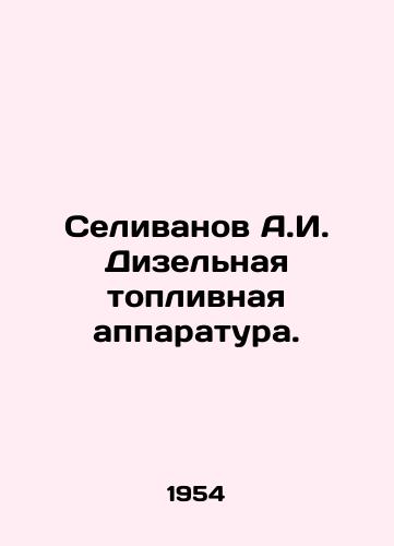 Selivanov A.I. Dizelnaya toplivnaya apparatura./Selivanov A.I. Diesel fuel equipment. In Russian - landofmagazines.com