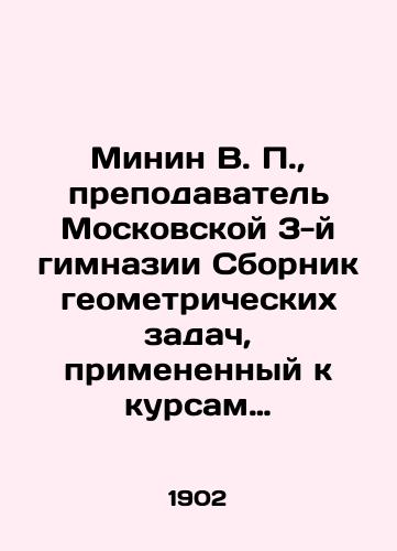 Minin V.,  prepodavatel Moskovskoy 3-y gimnazii Sbornik geometricheskikh zadach, primenennyy k kursam gimnaziy, realnykh uchilishch i drugikh srednikh uchebnykh zavedeniy./Minin V.,  a teacher at Moscows 3rd gymnasium, Compilation of geometric problems applied to the courses of gymnasiums, real schools and other secondary educational institutions. In Russian - landofmagazines.com