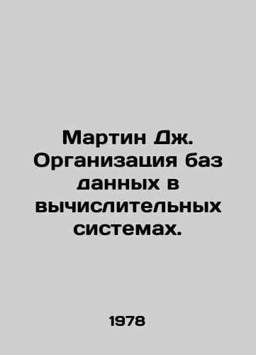 Martin Dzh. Organizatsiya baz dannykh v vychislitelnykh sistemakh./Martin J. Organizing databases in computing systems. In Russian - landofmagazines.com