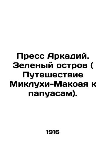 Press Arkadiy. Zelenyy ostrov ( Puteshestvie Miklukhi-Makoaya k papuasam)./Press Arkady. Green Island (Mikluhi-Makoais Journey to Papuans). In Russian - landofmagazines.com