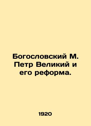 Bogoslovskiy M. Petr Velikiy i ego reforma./Theological M. Peter the Great and his Reform. In Russian - landofmagazines.com