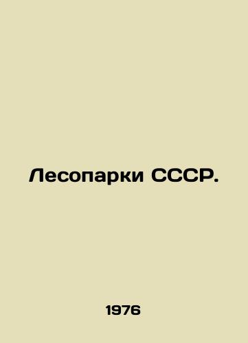 Lesoparki SSSR./USSR forest parks. In Russian - landofmagazines.com