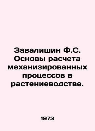 Zavalishin F.S. Osnovy rascheta mekhanizirovannykh protsessov v rastenievodstve./F.S. Zavalishin Basics for Calculating Mechanized Processes in Crop Production. In Russian - landofmagazines.com
