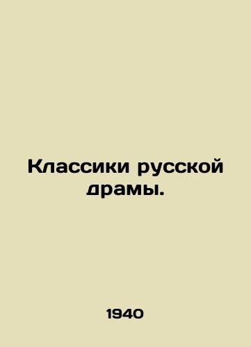 Klassiki russkoy dramy./Classics of Russian Drama. In Russian - landofmagazines.com