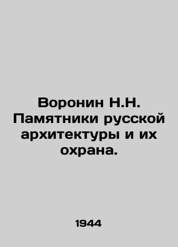 Voronin N.N. Pamyatniki russkoy arkhitektury i ikh okhrana./N.N. Voronin Monuments of Russian Architecture and their Protection. In Russian - landofmagazines.com