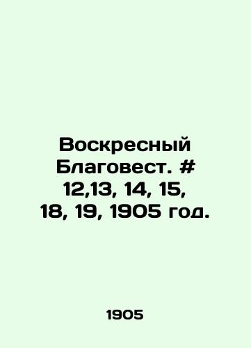 Voskresnyy Blagovest. # 12,13, 14, 15, 18, 19, 1905 god./Sunday Blagovest. # 12,13, 14, 15, 18, 19, 1905. In Russian - landofmagazines.com