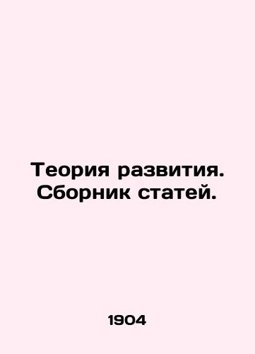Teoriya razvitiya. Sbornik statey./Development Theory. Compilation of Articles. In Russian - landofmagazines.com