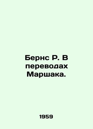 Berns R. V perevodakh Marshaka./Burns R. In the translations of Marshak. In Russian - landofmagazines.com