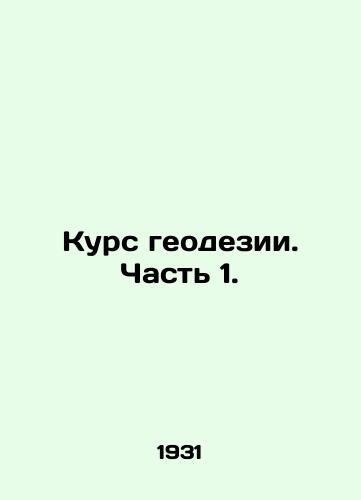 Kurs geodezii. Chast 1./Geodesy Course. Part 1. In Russian - landofmagazines.com