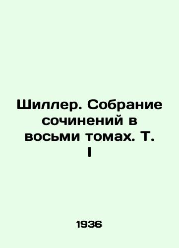 Shiller. Sobranie sochineniy v vosmi tomakh. T. I/Schiller. A collection of works in eight volumes. Vol. I In Russian - landofmagazines.com