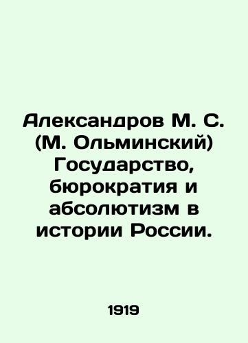 Aleksandrov M. S. (M. Olminskiy) Gosudarstvo, byurokratiya i absolyutizm v istorii Rossii./Aleksandrov M. S. (M. Olminsky) State, bureaucracy and absolutism in the history of Russia. In Russian - landofmagazines.com