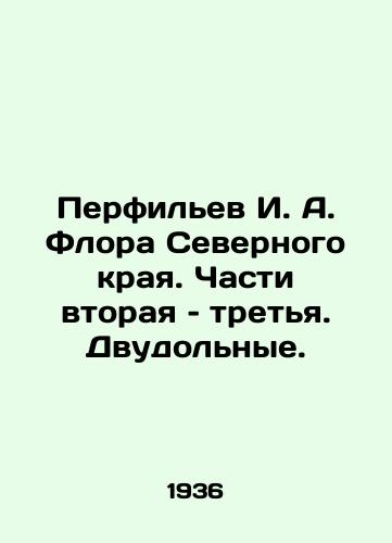 Perfilev I. A. Flora Severnogo kraya. Chasti vtoraya – tretya. Dvudolnye./Perfiliev I. A. Flora of the Northern Krai. Parts two and three In Russian - landofmagazines.com