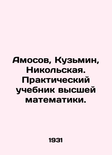 Amosov, Kuzmin, Nikolskaya. Prakticheskiy uchebnik vysshey matematiki./Amosov, Kuzmin, Nikolskaya. Practical textbook of higher mathematics. In Russian - landofmagazines.com
