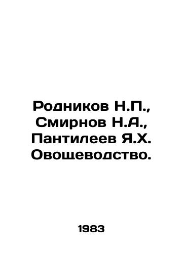 Rodnikov N.,  Smirnov N.A.,  Pantileev Ya.Kh. Ovoshchevodstvo./Rodnikov N.,  Smirnov N.A.,  Pantileev Ya.Kh. Vegetation. In Russian - landofmagazines.com