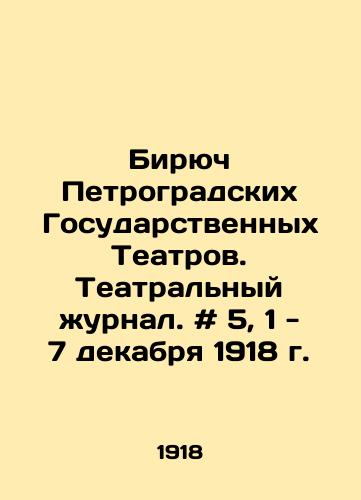 Biryuch Petrogradskikh Gosudarstvennykh Teatrov. Teatralnyy zhurnal. # 5, 1 - 7 dekabrya 1918 g./Biryukh of the Petrograd State Theatres. Theater Journal. # 5, December 1-7, 1918. In Russian - landofmagazines.com