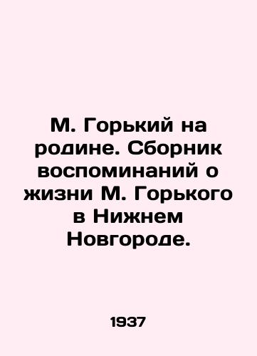 M. Gorkiy na rodine. Sbornik vospominaniy o zhizni M. Gorkogo v Nizhnem Novgorode./M. Gorky in his homeland. A collection of memoirs about M. Gorkys life in Nizhny Novgorod. In Russian - landofmagazines.com