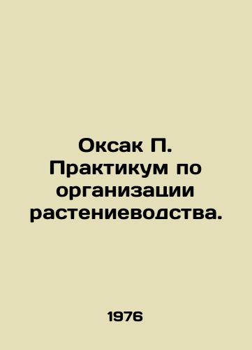 Oksak Praktikum po organizatsii rastenievodstva./Oksak Workshop on Crop Organization. In Russian - landofmagazines.com