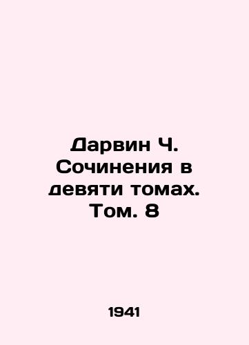 Darvin Ch. Sochineniya v devyati tomakh. Tom. 8/Darwin C. Essays in Nine Volumes. Vol. 8 In Russian - landofmagazines.com