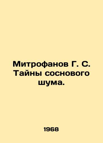 Mitrofanov G. S. Tayny sosnovogo shuma./Mitrofanov G. S. The Mysteries of Pine Noise. In Russian - landofmagazines.com