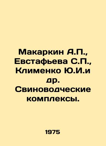 Makarkin A.,  Evstafeva S.,  Klimenko Yu.I.i dr. Svinovodcheskie kompleksy./Makarkin A.,  Evstafyeva S.,  Klimenko Yu.I. et al. Pig-breeding complexes. In Russian - landofmagazines.com