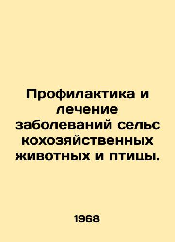 Profilaktika i lechenie zabolevaniy selskokhozyaystvennykh zhivotnykh i ptitsy./Prevention and treatment of animal and poultry diseases. In Russian - landofmagazines.com