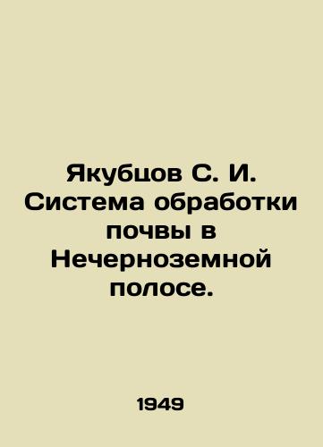 Yakubtsov S. I. Sistema obrabotki pochvy v Nechernozemnoy polose./akubtsov S. I. Soil cultivation system in the Non-Chernozemnaya strip In Russian - landofmagazines.com