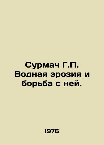 Surmach G. Vodnaya eroziya i borba s ney./Surmach G. Water Erosion and Control. In Russian - landofmagazines.com