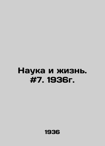 Nauka i zhizn. #7. 1936g./Science and Life. # 7. 1936. In Russian - landofmagazines.com