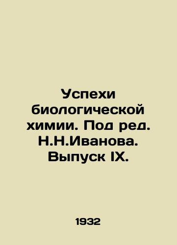 Uspekhi biologicheskoy khimii. Pod red. N.N.Ivanova. Vypusk IX./Advances in Biological Chemistry. Edited by N.N. Ivanov. Issue IX. In Russian - landofmagazines.com