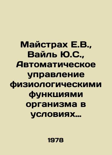 Maystrakh E.V., Vayl Yu.S., Avtomaticheskoe upravlenie fiziologicheskimi funktsiyami organizma v usloviyakh patologii./Maystrakh E.V., Weil Yu.S., Automatic Control of Physiological Functions of the Body in Pathology. In Russian - landofmagazines.com