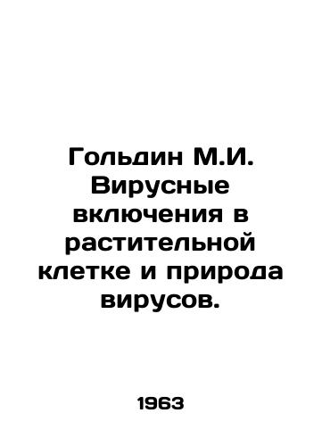 Goldin M.I. Virusnye vklyucheniya v rastitelnoy kletke i priroda virusov./Goldin M.I. Viral Inclusions in a Plant Cell and the Nature of Viruses. In Russian - landofmagazines.com