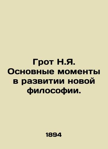 Grot N.Ya. Osnovnye momenty v razvitii novoy filosofii./The Grotto of N.Y.Highlights in the Development of the New Philosophy. In Russian - landofmagazines.com