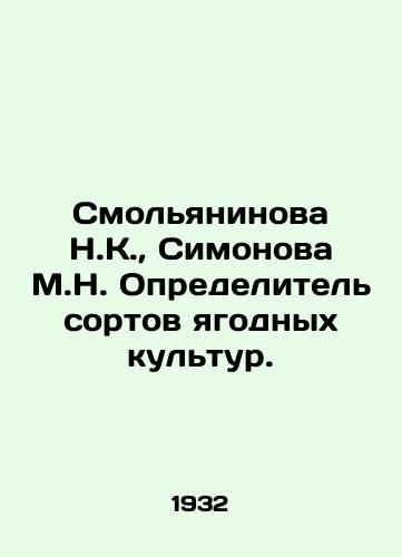 Smolyaninova N.K., Simonova M.N. Opredelitel sortov yagodnykh kultur./Smolyaninova N.K., Simonova M.N. Identifier of berry crop varieties. In Russian - landofmagazines.com