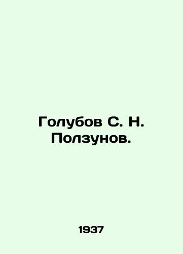 Golubov S. N. Polzunov./Golubov S. N. Polzunov. In Russian - landofmagazines.com