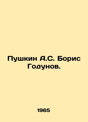 Pushkin A.S. Boris Godunov./Pushkin A.S. Boris Godunov. In Russian - landofmagazines.com