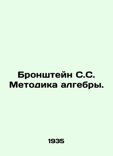 Bronshteyn S.S. Metodika algebry./Bronstein S.S. Methodology of algebra. In Russian - landofmagazines.com