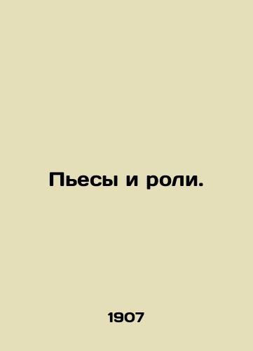 Pesy i roli./Plays and Role. In Russian - landofmagazines.com