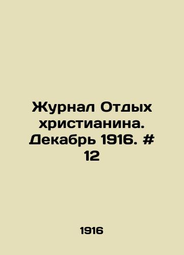 Zhurnal Otdykh khristianina. Dekabr 1916. # 12/Christian Rest magazine. December 1916. # 12 In Russian - landofmagazines.com