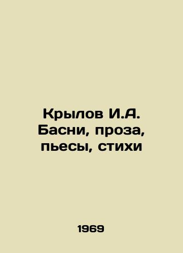 Krylov I.A. Basni, proza, pesy, stikhi/Krylov I.A. Basni, prose, plays, poems In Russian - landofmagazines.com
