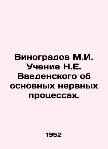 Vinogradov M.I. Uchenie N.E. Vvedenskogo ob osnovnykh nervnykh protsessakh./Vinogradov M.I. Vvedenskys Teaching about Basic Neural Processes. In Russian - landofmagazines.com