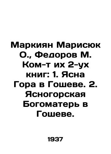 Markiyan Marisyuk O.,  Fedorov M. Kom-t ikh 2-ukh knig: 1. Yasna Gora v Gosheve. 2. Yasnogorskaya Bogomater v Gosheve./Markian Marisyuk O.,  Fedorov M. Kom-t their 2 books: 1. Yasna Hora in Goshev. 2. Our Lady of Yasnogorsk in Goshev. In Russian - landofmagazines.com