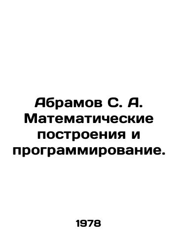 Abramov S. A. Matematicheskie postroeniya i programmirovanie./Abramov S. A. Mathematical constructions and programming. In Russian - landofmagazines.com