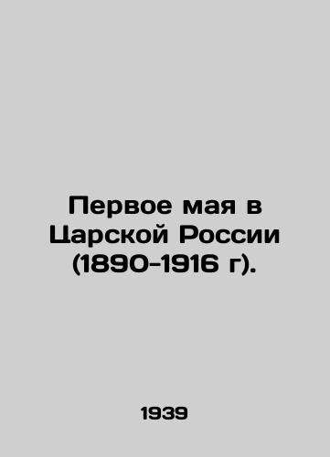 Pervoe maya v Tsarskoy Rossii (1890-1916 g)./The First of May in Tsarist Russia (1890-1916). In Russian - landofmagazines.com
