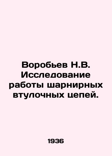 Vorobev N.V. Issledovanie raboty sharnirnykh vtulochnykh tsepey./Vorobyov N.V. Research into the operation of hinged bushing chains. In Russian - landofmagazines.com