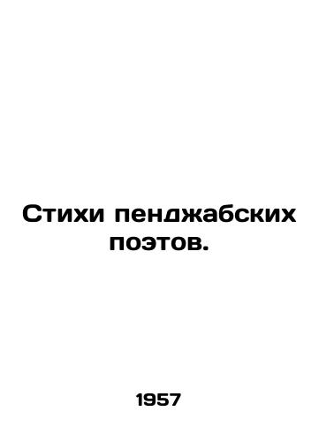 Stikhi pendzhabskikh poetov./Poems by Punjabi Poets. In Russian - landofmagazines.com