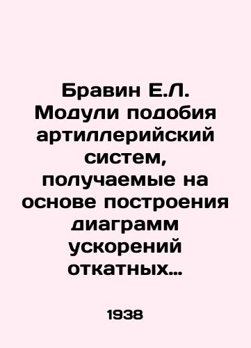 Bravin E.L. Moduli podobiya artilleriyskiy sistem, poluchaemye na osnove postroeniya diagramm uskoreniy otkatnykh chastey pri svobodnom otkate/Bravin E.L. Artillery-like modules derived from the construction of acceleration diagrams of recoil parts in free-fall In Russian - landofmagazines.com