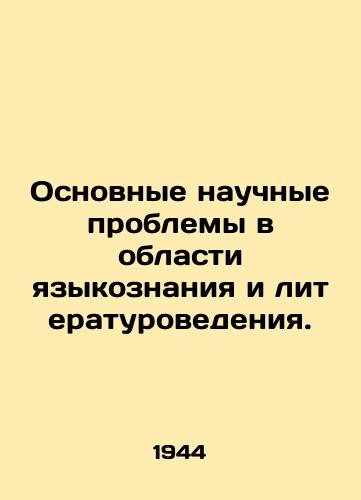 Osnovnye nauchnye problemy v oblasti yazykoznaniya i literaturovedeniya./Main scientific problems in the field of linguistics and literary studies. In Russian - landofmagazines.com