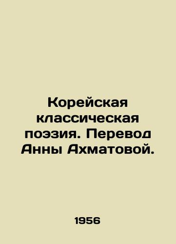 Koreyskaya klassicheskaya poeziya. Perevod Anny Akhmatovoy./Korean classical poetry. Translated by Anna Akhmatova. In Russian - landofmagazines.com