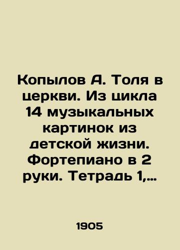 Kopylov A. Tolya v tserkvi. Iz tsikla 14 muzykalnykh kartinok iz detskoy zhizni. Fortepiano v 2 ruki. Tetrad 1, #7/A. Tolyas hooves in church. From a cycle of 14 music images from childrens life. Piano in 2 hands. Book 1, # 7 In Russian - landofmagazines.com