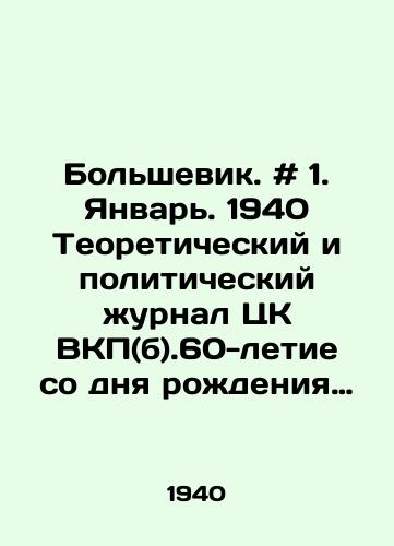 Bolshevik. # 1. Yanvar. 1940 Teoreticheskiy i politicheskiy zhurnal TsK VKP(b).60-letie so dnya rozhdeniya I.V.Stalina/Bolshevik. # 1. January 1940 Theoretical and Political Journal of the Central Committee of the All-Union Communist Party (b).The 60th Anniversary of the Birth of I.V.Stalin In Russian - landofmagazines.com